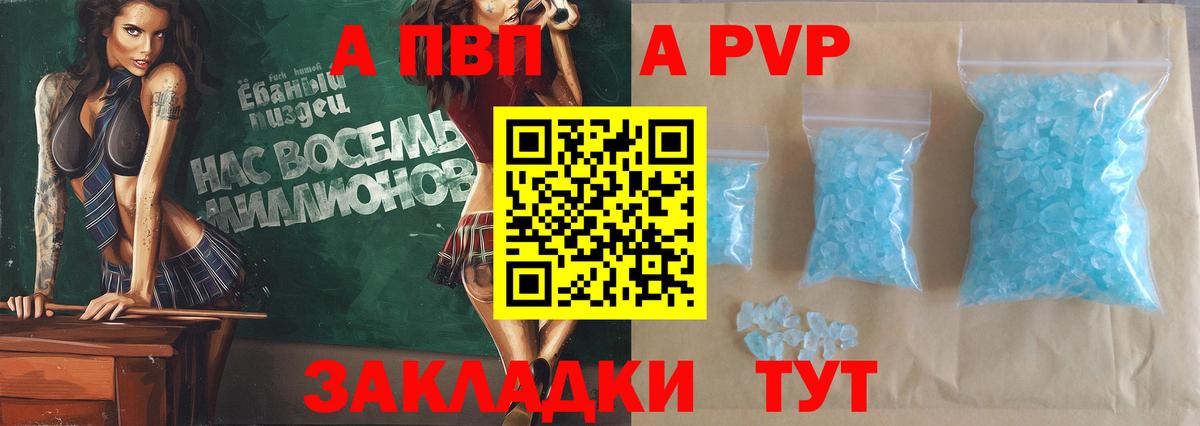 Альфа ПВП Crystall  Вход с VPN  A-PVP  Брянск 