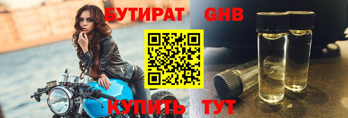 Бутират 99%  Вход с VPN  БУТИРАТ  Брянск 